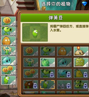 植物大战僵尸2中文版海盗港湾第1关二星攻略