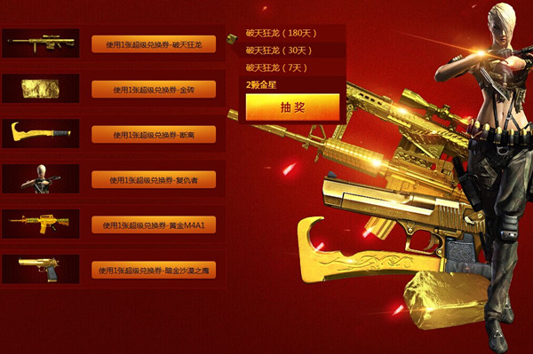 CF闪耀金星活动 CF闪耀金星兑换及抽奖地址