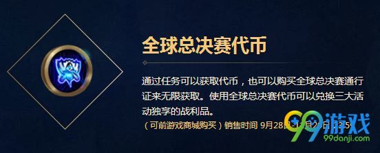 lol全球总决赛代币能换什么奖励 全球总决赛代币奖励汇总