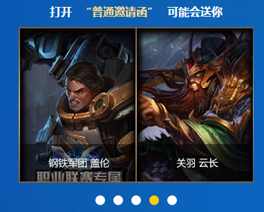 LOL5元邀请函能开出什么奖励 LOL普通邀请函奖励一览