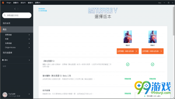 战地5各地区价格分别是多少 战地5各地区价格对比