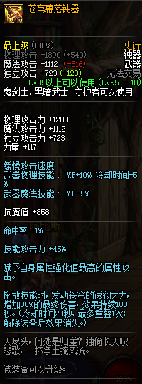 地下城与勇士95版本鬼剑士史诗武器介绍 DNF鬼剑士95史诗武器属性一览