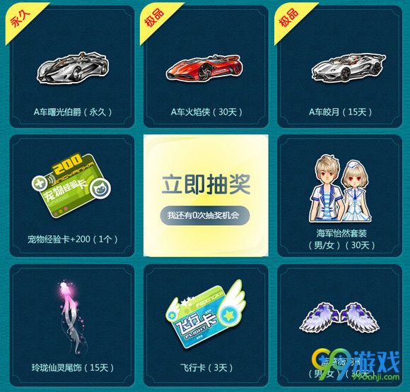 QQ飞车暑期大放送极品S伴我行活动地址 登录抽永久