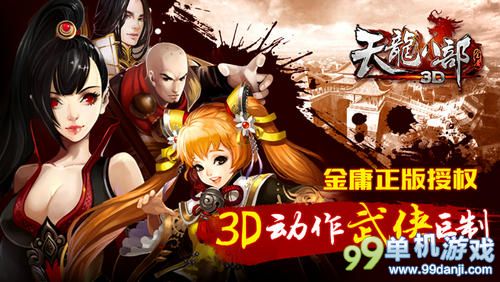 天龙八部3D冬季时装获得方法攻略指引