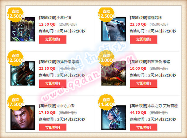 LOL5月13日-16日【半价】英雄皮肤 每周五折促销一览