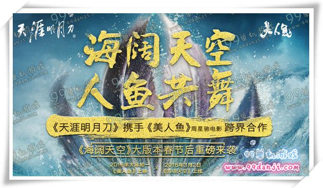 天涯明月刀海阔天空人鱼共舞活动地址 分享送修为电影票