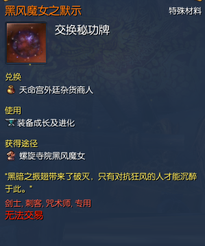 剑灵黑风魔女之默示怎么获得方法攻略