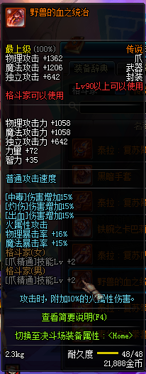 DNF国服格斗家90级传说武器属性一览