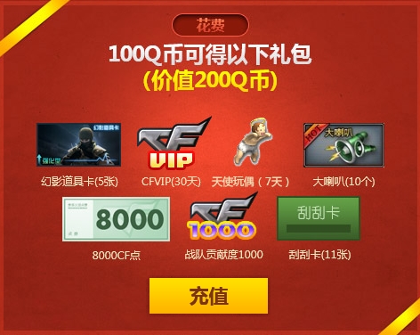 CF穿越火线8月充值送送送活动再次开启 活动网址