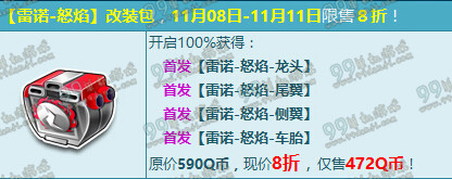 QQ飞车雷诺怒焰改装包多少钱 雷诺怒焰改装包值得购买吗