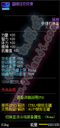 DNF夏日盛晴狂欢纹章礼盒怎么得 纹章属性一览