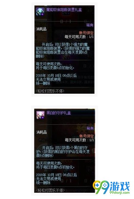 DNF轻松打团乐不停活动有什么奖励 DNF轻松打团乐不停活动奖励一览