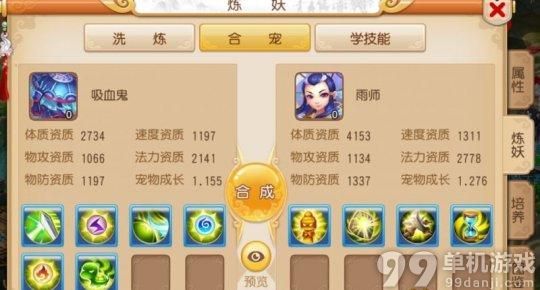 梦幻西游手游怎么合出高资质宝宝？高资质宠物合成攻略