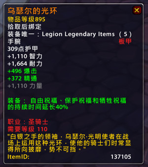 魔兽世界7.0军团再临圣骑士橙装属性效果一览
