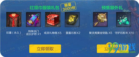 剑灵欣喜红领巾时装怎么获得 绿钻欣喜时装首发活动地址