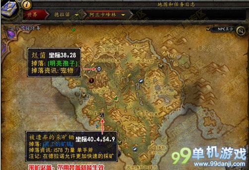 魔兽世界6.0德拉诺和阿兰卡隐藏宝箱位置攻略