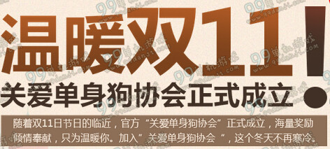 剑灵温暖双11活动地址与详情介绍 关爱单身狗礼包限时买