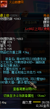 DNF国服90级传说防具属性展示 布/皮/轻/重/板甲汇总