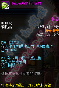DNFTencent的特殊信息是什么 有什么用怎么得攻略