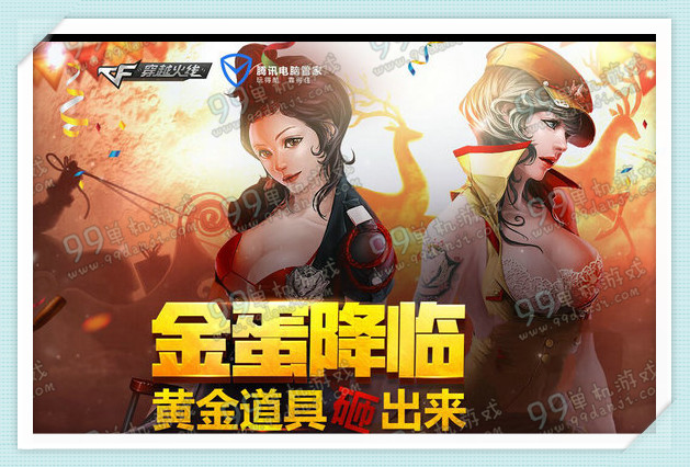 CF金蛋降临活动地址详情 上线得锤砸蛋得黄金武器