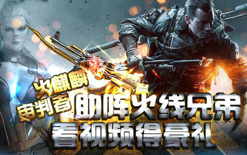CF穿越火线看火线兄弟视频得豪礼活动介绍与网址