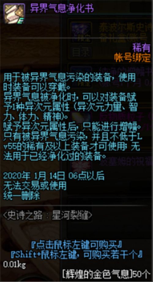 DNF史诗之路星河裂缝怎么玩 DNF史诗之路星河裂缝玩法攻略