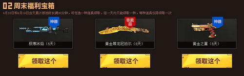 逆战天天特权活动介绍与网址 抽强力武器道具大奖