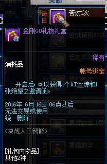 DNF金刚GO礼物礼盒怎么得 金刚go礼物礼盒能开出什么
