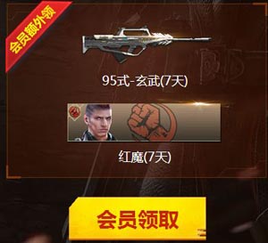逆战QQ会员开学季送枪械礼包活动网址