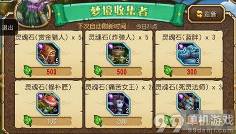 刀塔传奇赏金猎人与梦境商店兑换技巧攻略