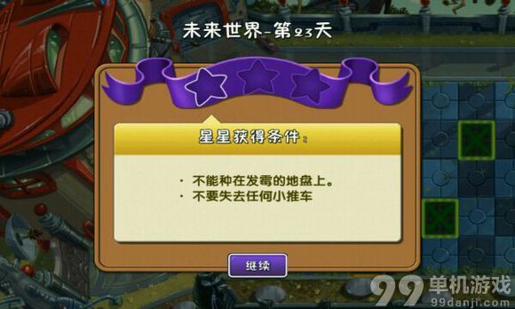 植物大战僵尸2冰冻流过未来世界第23关攻略