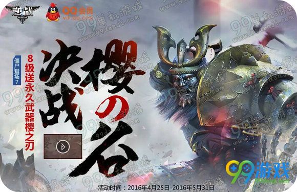 逆战QQ会员决战樱之谷版本活动地址送永久樱之刃