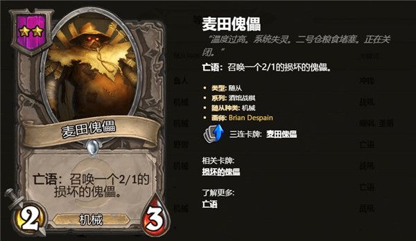 炉石传说酒馆战棋2级随从卡牌汇总 炉石自走棋2级随从卡牌技能属性详情