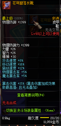 DNF90级SS防具大全 国服90级SS防具装备属性图