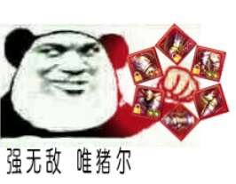 DNF假猪套天下第一是什么梗 假猪套天下第一表情包