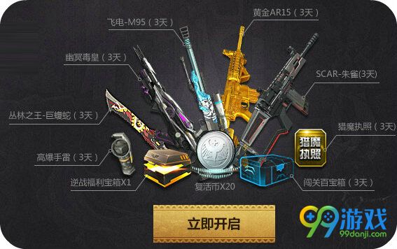 逆战艳后的诱惑版回归福利送送送活动地址详情