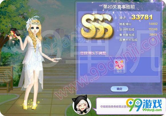 QQ炫舞旅行挑战第61期SSS搭配全关卡攻略