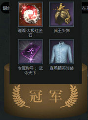 剑灵武灵天下赛活动地址 比武打排名送天照炽炎翼