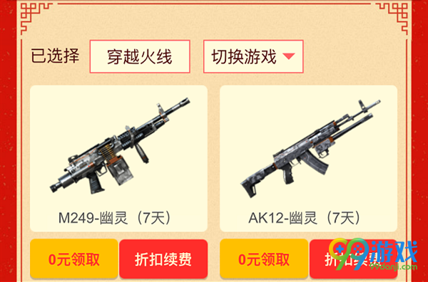 CF2017限定道具0元购活动网址 以下武器免费购买