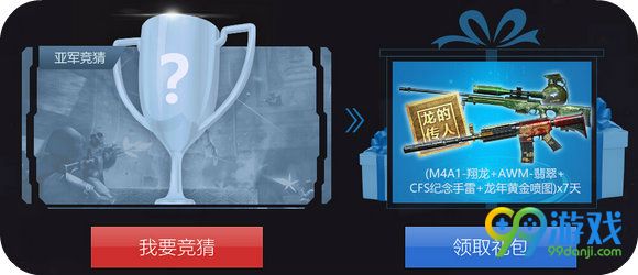 CF2016国际邀请赛竞猜活动地址 投票领黄金M4A1