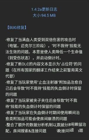 黎明杀机1.4.2更新了什么 1.4.2更新内容一览
