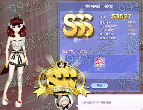 QQ炫舞旅行挑战第33期第9关暖心被窝SSS搭配详解