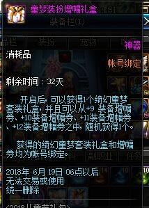 DNF坐骑套礼包有哪些道具 DNF坐骑套礼包内容时装外观一览
