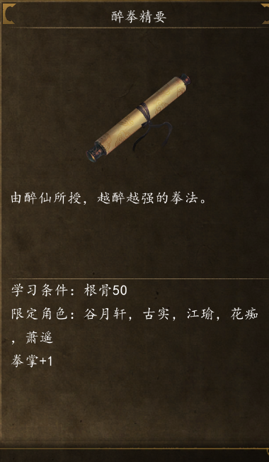 侠客风云传前传醉拳怎么拿 醉拳精要拿法说明
