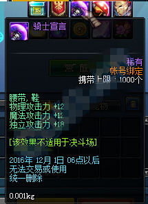 DNF骑士宣言怎么得 骑士宣言宝珠属性一览