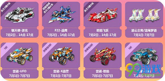 QQ飞车2016年7月年中盛典大特卖折扣道具出售时间表
