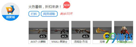 CF7月1日道聚城火热暑假折扣来袭半价促销活动详情