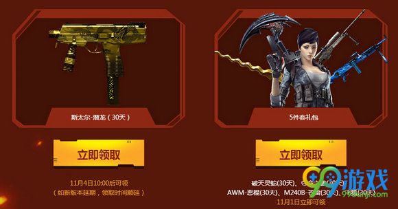 CF神枪节11月送枪给你战活动地址 登陆游戏即送武器