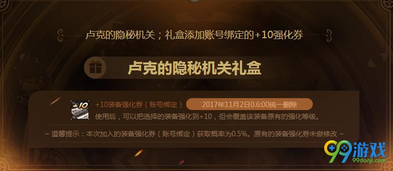 dnf卢克的隐秘机关礼盒活动网址 卢克的隐秘机关礼盒活动介绍