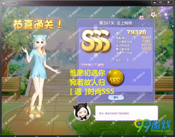 QQ炫舞设计师生涯第19章全关卡SSS高分搭配汇总
